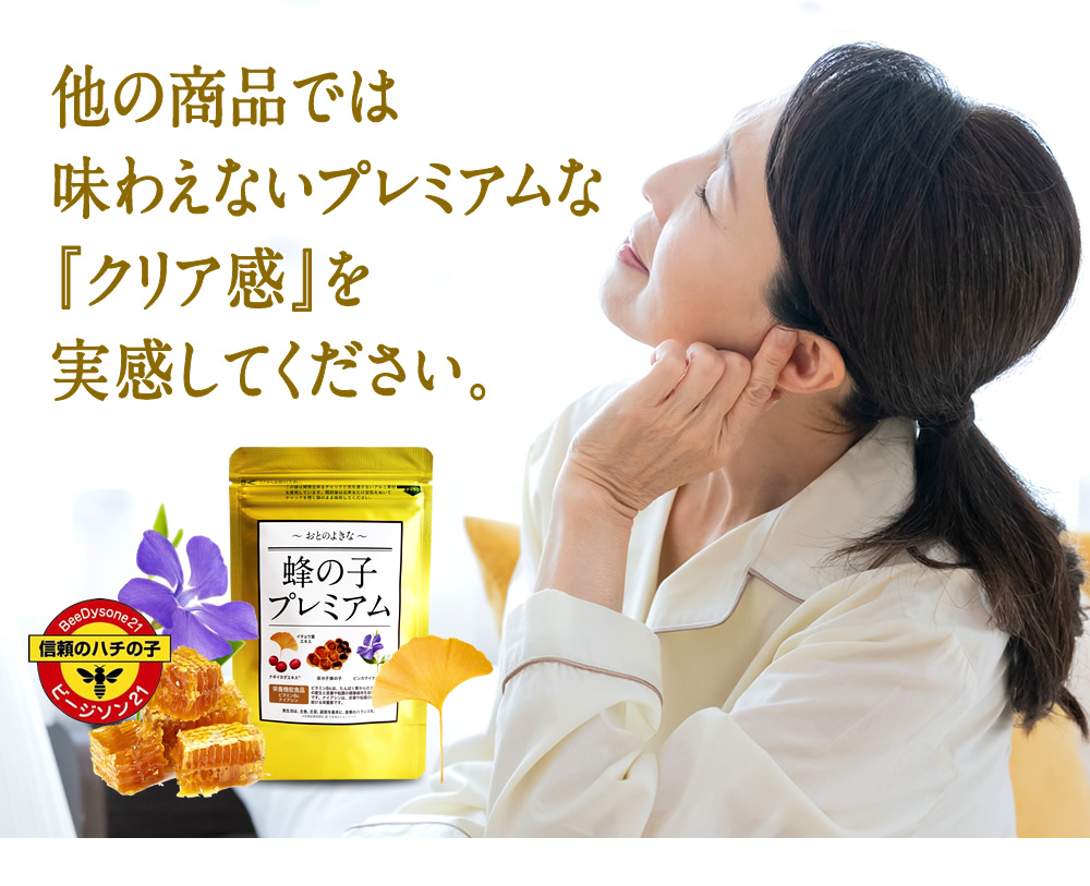 他の商品では味わえないプレミアムな「クリア感」を実感してください