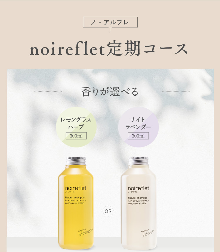 noireflet ノ・アルフレ｜あすなろわかさ